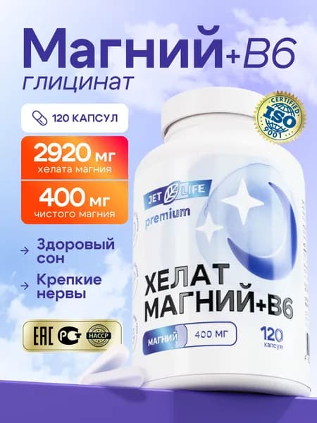 Магний В6, 120 капсул. Jetlife