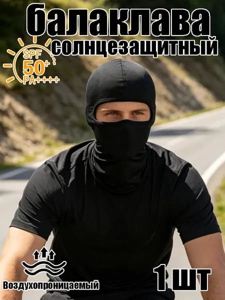 Маска-повязка на лицо 1 шт.