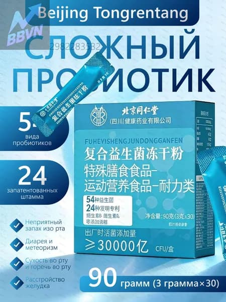 Составной пробиотик Beijing Tongrentang сублимированный порошок 30000 КОЕ/коробка для кондиционирования кишечника