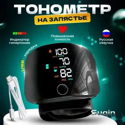 Тонометр автоматический на запястье цифровой