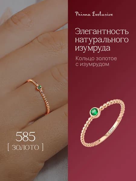Кольцо женское золотое 585 пробы с изумрудом