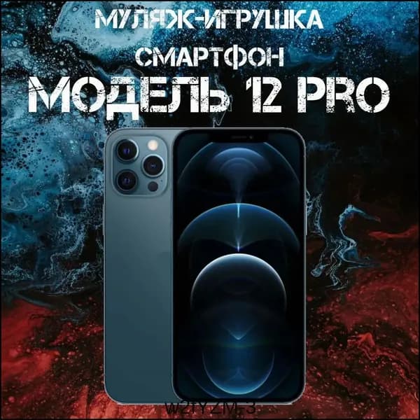 Муляж-игрушка смартфон Модель 12 Pro Синий-