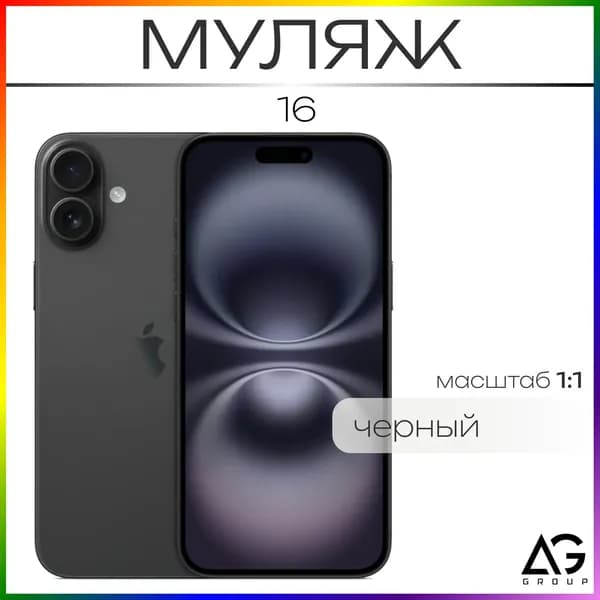 Муляж / Макет смартфона Айфон 16 Черный / Образец для витрин