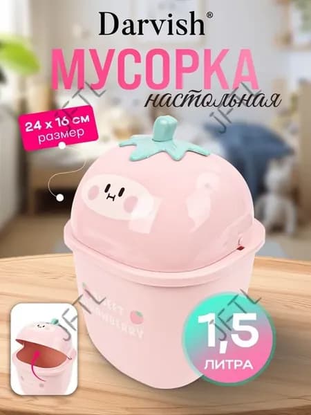 Мусорное ведро настольное 2 л пластик розовое