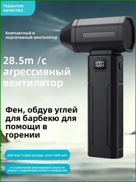 Эксклюзивный аккумуляторный турбовентилятор на 6000 мАч, чёрный, с частотой вращения 150000 об/мин, портативная воздуходувка.-Бутик