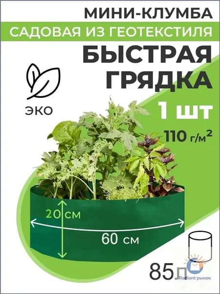 Благодатное земледелие Клумба 0.6х0.6 м 1 шт