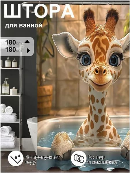 Штора для ванной 180x180 см тканевая 3d-эффект разноцветный