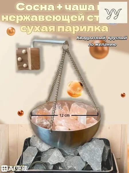 Ароматизатор для бани, 400 мл