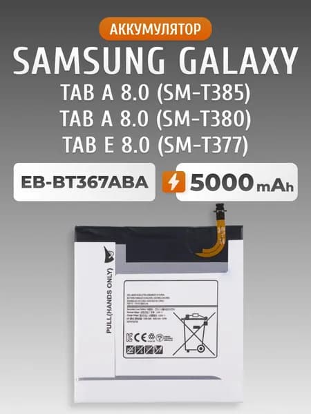 Аккумулятор EB-BT367ABA для планшета Samsung Galaxy Tab A 8.0 SM-T385, SM-T380, SM-T377