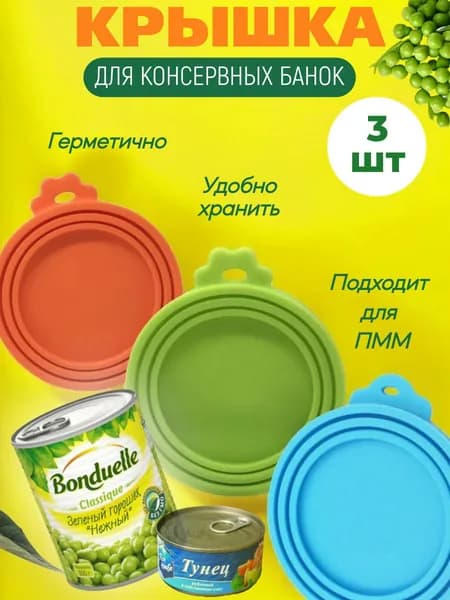 Крышка силиконовая, 9.5 см, 3 шт