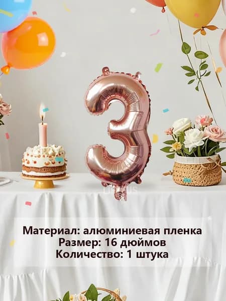 Воздушные шары для украшения праздничной вечеринки, цифровое украшение воздушными шарами