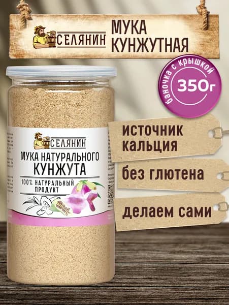 Мука КУНЖУТНАЯ 350гр. цельнозерновая без глютена диетическая натуральная суперфуд, жмых молотый