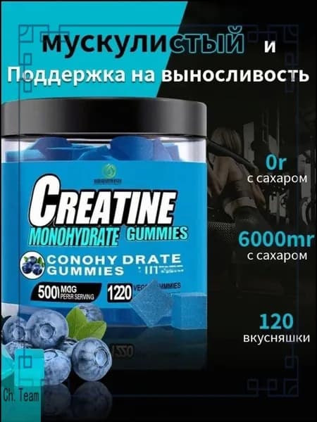 Премиум жевательные пастилки с креатином моногидратом, 120 штук, бестселлер для прироста активности и стойкости, выпускаемые без подсластителей