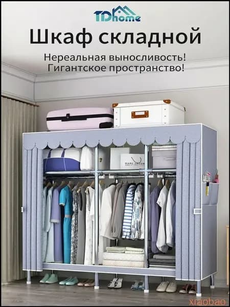 Шкаф складной 150х45х170 см