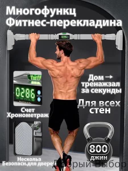 Турник, максимальный вес пользователя: 400 кг