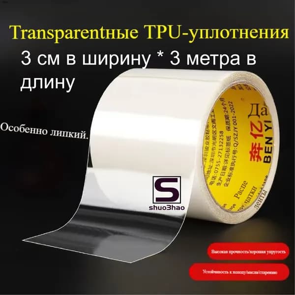 Универсальная самоклеющаяся гидроизоляционная лента для реставрации изделий из водонепроницаемых материалов; 1 штука; 3 см * 3 м