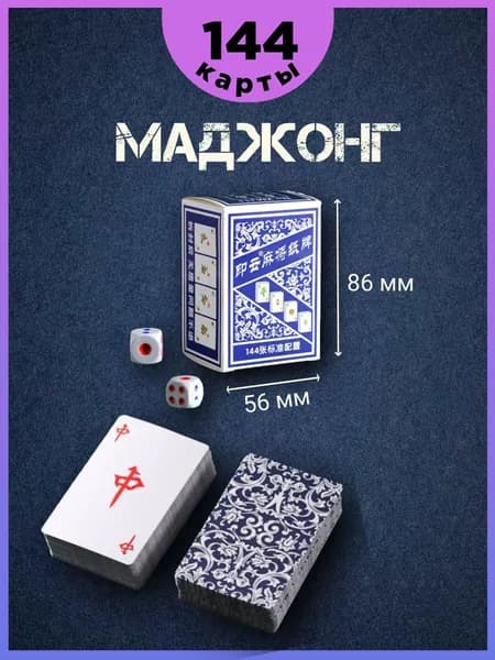 Маджонг карты игральные с кубиками