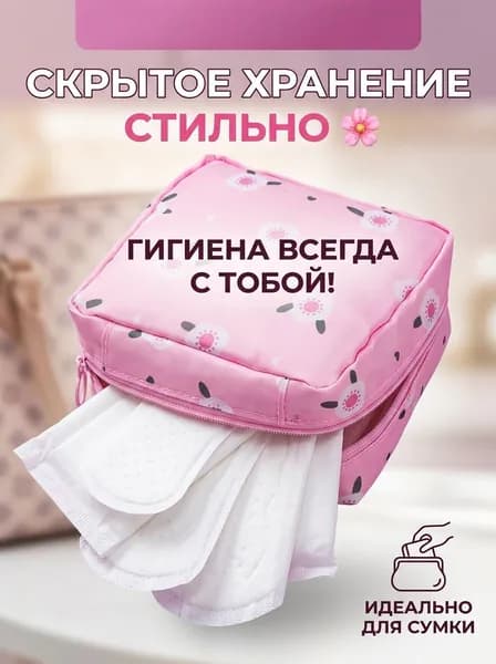 Чехол для средств личной гигиены
