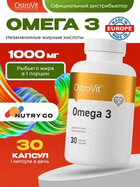 OstroVit Omega 3, Омега 3, Рыбий жир, 30 капсул, Жирные кислоты, витамины для кожи, волос и ногтей, для мозга и памяти