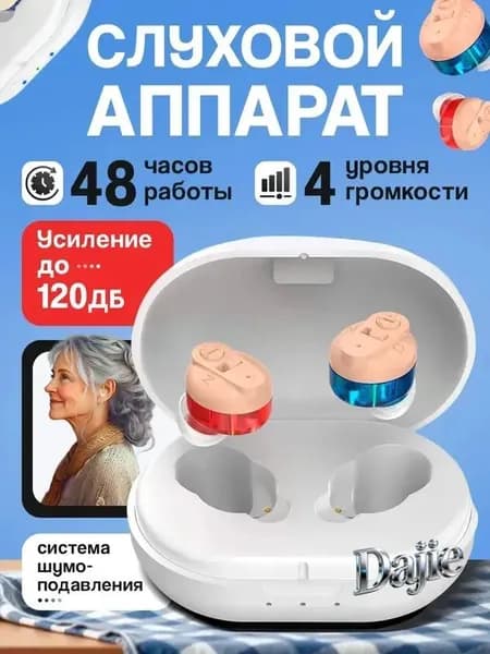 Слуховой аппарат Hearing Aid Z-3101 для пожилых, с кейсом для хранения в комплекте / усилитель слуха