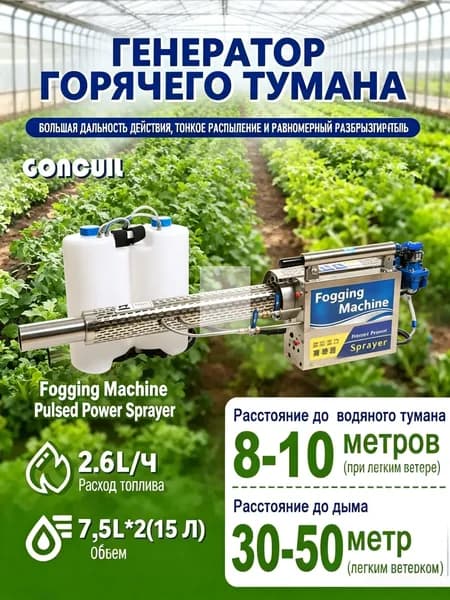 Дезинфекционная импульсная машина холодного тумана