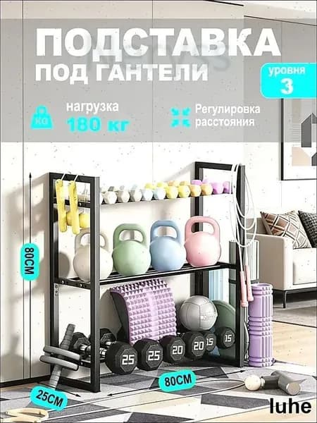 Стеллаж для спортивного инвентаря, длина: 80 см