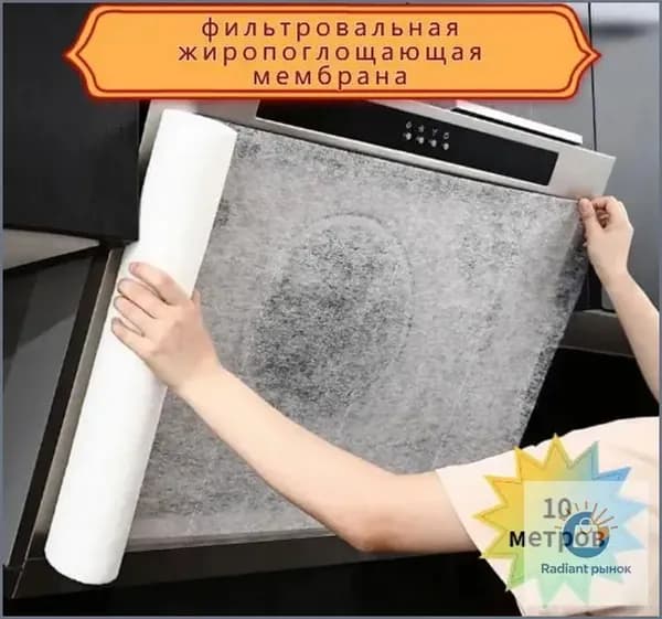 Качественный рулонный фильтр для вытяжки, 10 метров на 46 см, жиропоглощающая мембрана