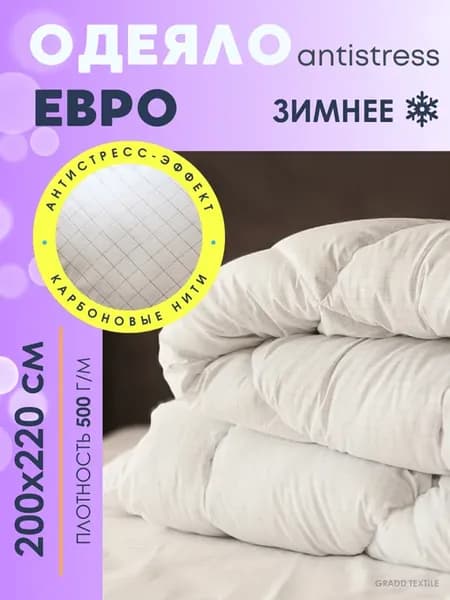 Одеяло зимнее стеганое Евро 200х220 см