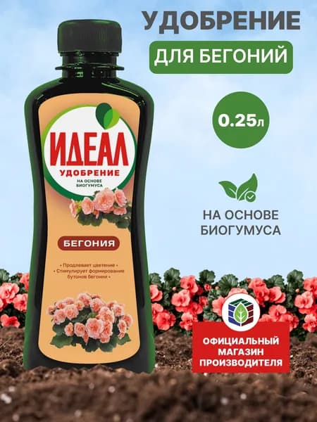 Удобрение БЕГОНИЯ жидкое натуральное, 0.25л.