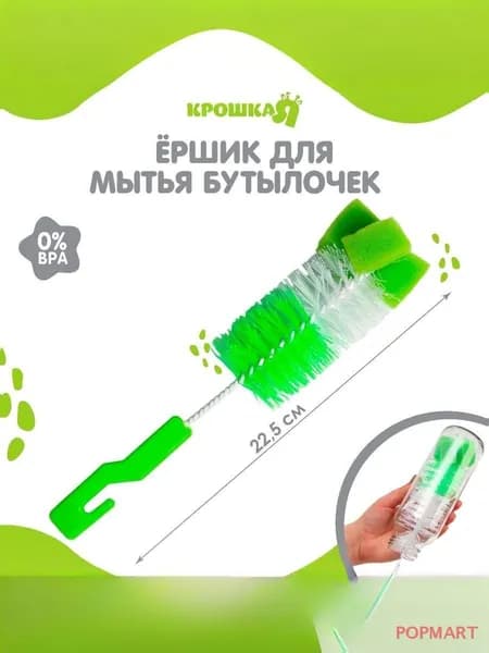 Аксессуар для бутылочки, поильника POPMART
