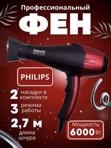 Фен для сушки волос