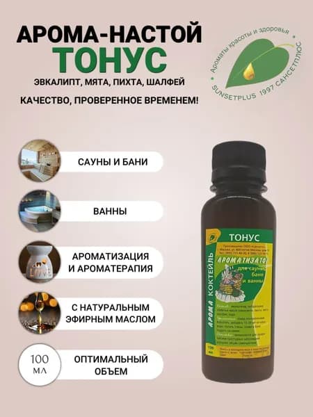 Ароматизатор для сауны бани и ванн ТОНУС 100мл