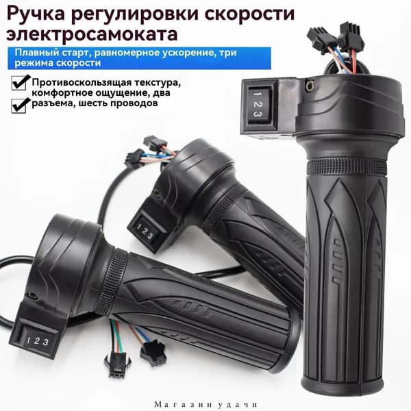 Ручка газа для электротранспорта