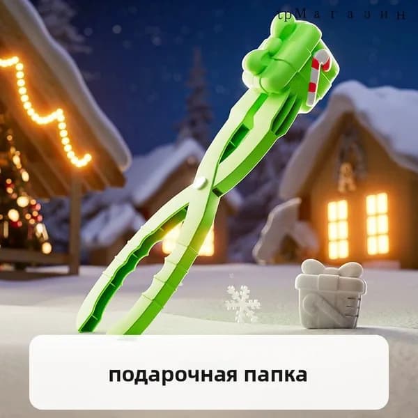 Снежный шар, диаметр 28 см