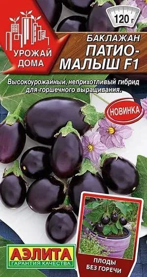 Баклажан "Патио-малыш F1" семена Аэлита для открытого грунта и теплиц, 10 шт