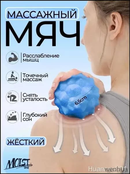 Спортивный массажный мяч
