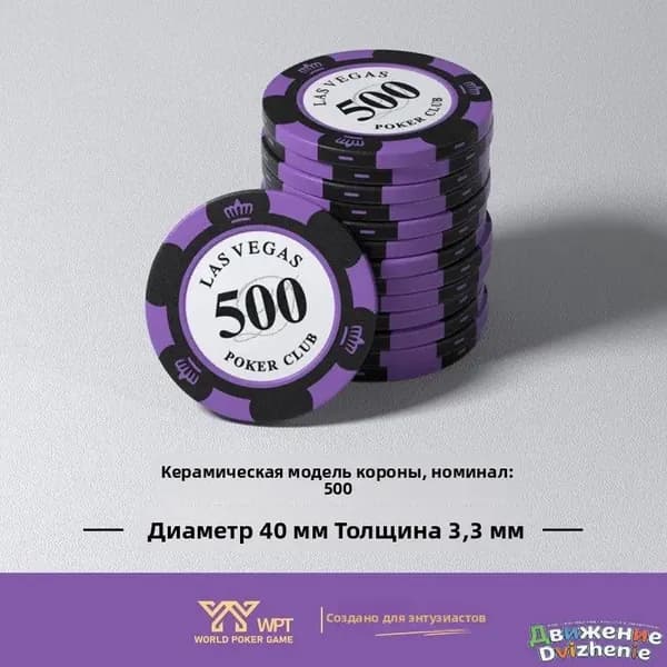 Набор покерных фишек 25 шт, 40 мм, 14 г/шт, 3-слойные (глина/пластик), Номинальная стоимость 500