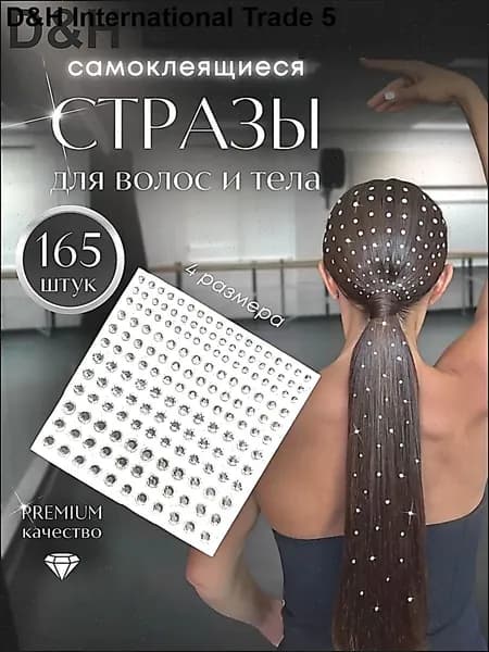Стразы для волос, лица и тела на клейкой основе, стразы для макияжа, набор 165 шт., серебристые, размер 3, 4, 5 и 6 мм