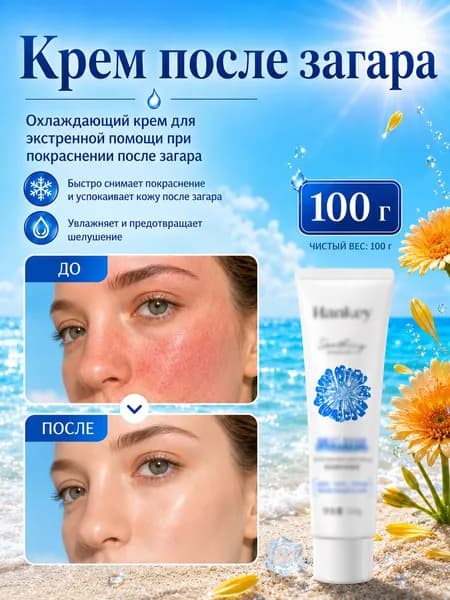 Крем после загара, Пантенол после загара, 100 г