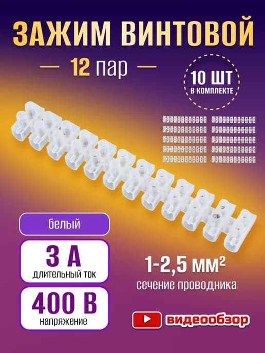 Соединитель проводов электрических 3а 10шт