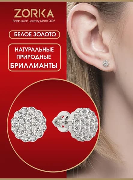 ZORKA Серьги ювелирные Пусеты Золото белое 585 пробы
