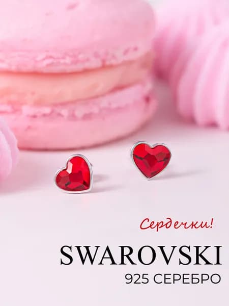 Ювелирные серьги пусеты (гвоздики) Swarovski из серебра 925 пробы, сердечки, цвет красный, родированные