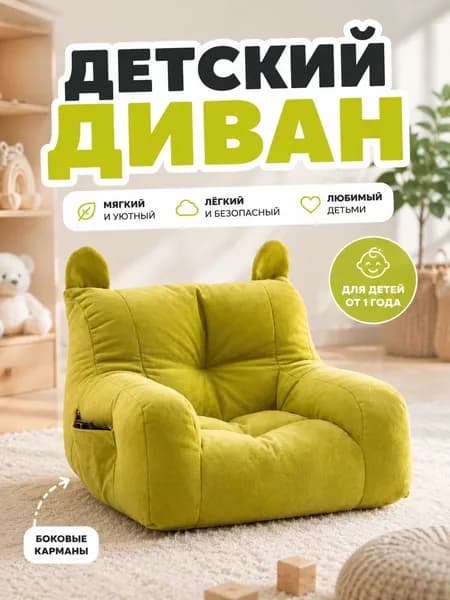 Кресло детское,38х38х35см