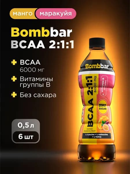 Bombbar Напиток BCAA без сахара "Манго-маракуйя" 6 шт х 500 мл