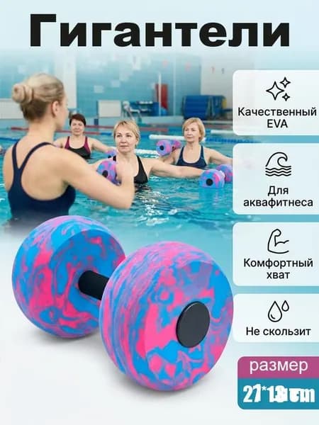 Гантели, 1 шт.