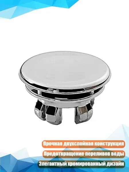 4 шт. Хромированные накладки на перелив раковины, - Встроенный электропл