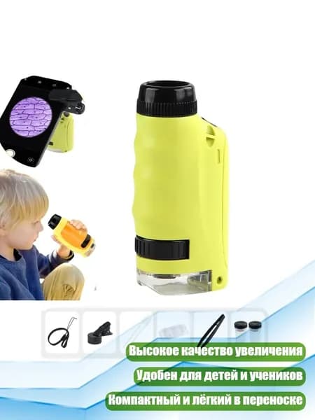 Карманный микроскоп для детей, Желтый