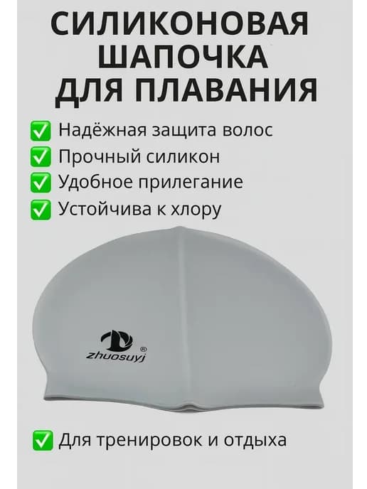 Силиконовая шапочка для плавания. А!
