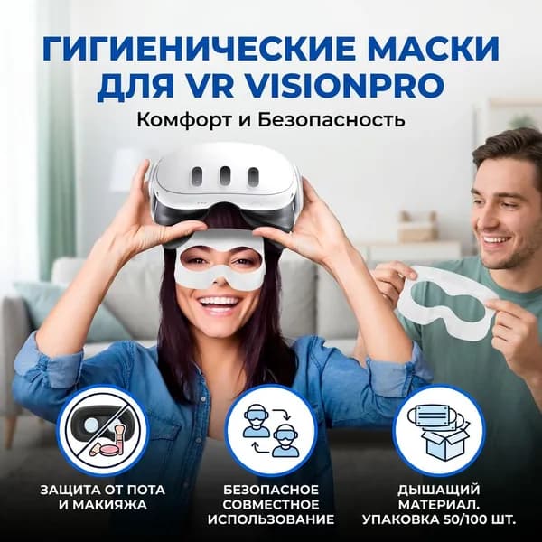 Очки VR VisionPro одноразовые 50 шт белые