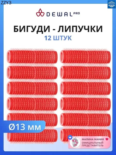 Бигуди, диаметр 20 мм, 12 шт